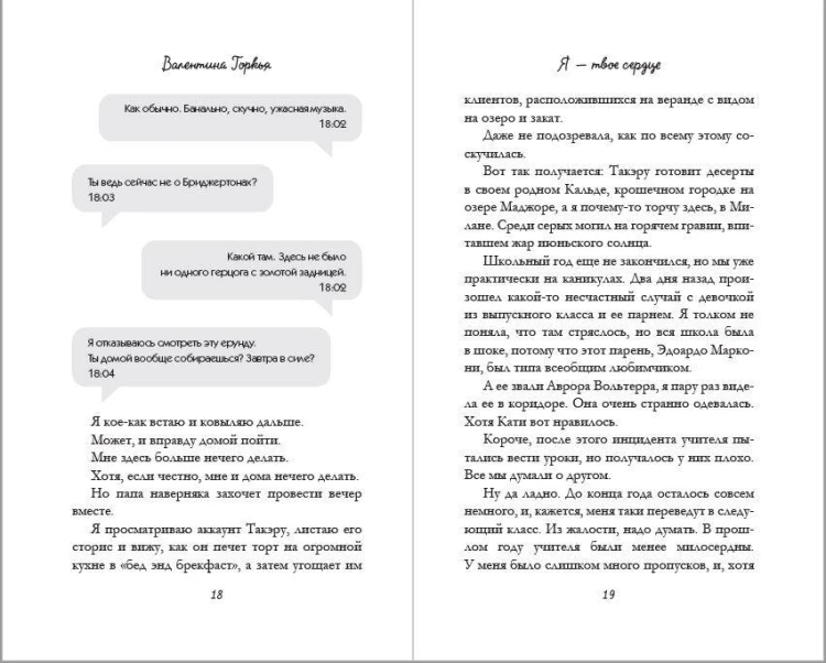 Я – твое сердце