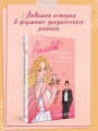 Нелюбовь сероглазого короля. Графический роман