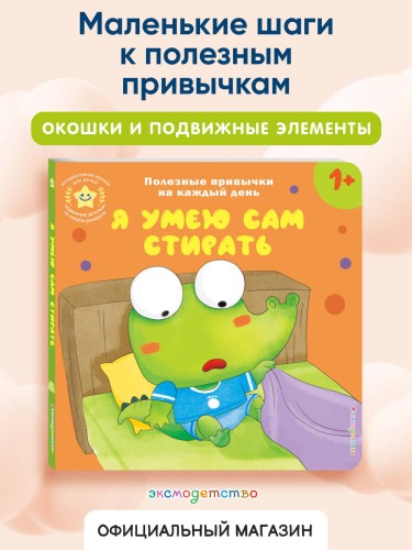 Я умею сам стирать