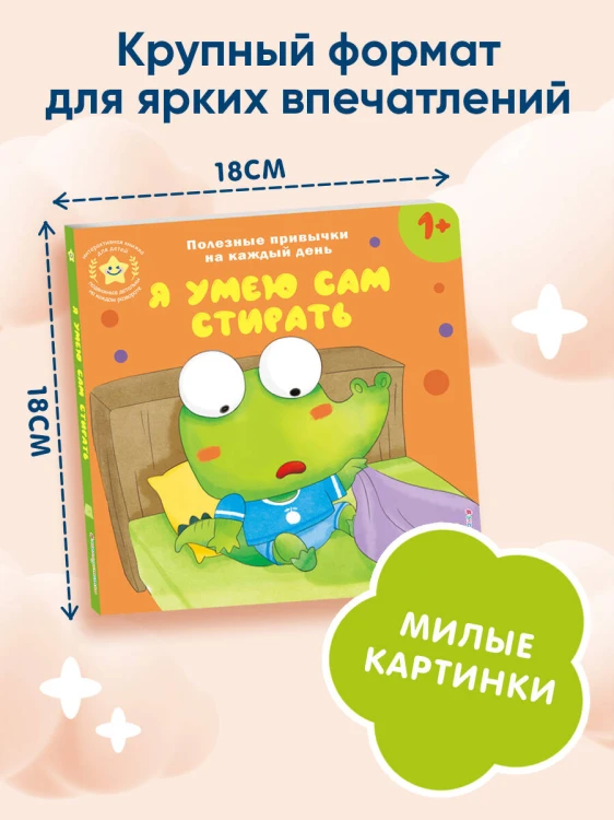 Я умею сам стирать