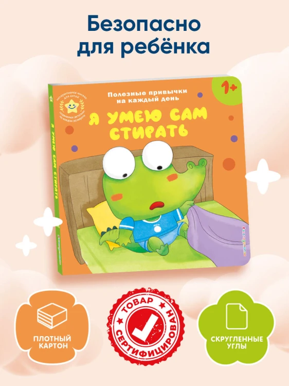Я умею сам стирать