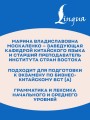 Деловой китайский язык. Подготовка к Business Chinese Test (A). Книга 3