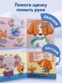Я умею сам мыть руки