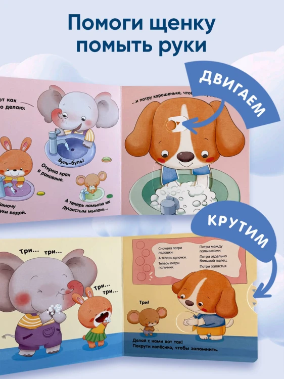 Я умею сам мыть руки
