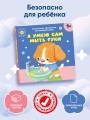 Я умею сам мыть руки
