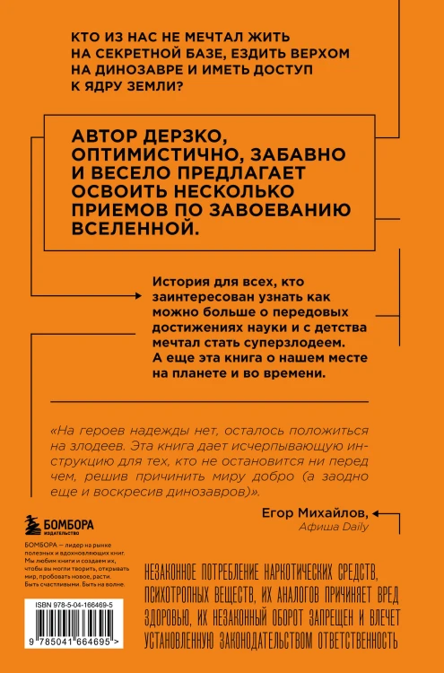 Комплект из 2-х книг: Как изобрести все + Как захватить Вселенную (ИК)