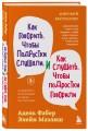 Как говорить, чтобы подростки слушали, и как слушать, чтобы подростки говорили (переплет)