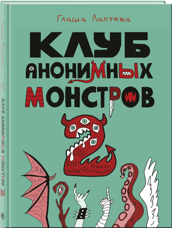 Комплект Клуб анонимных монстров 1+2