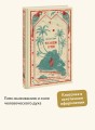 Робинзон Крузо. Вечные истории