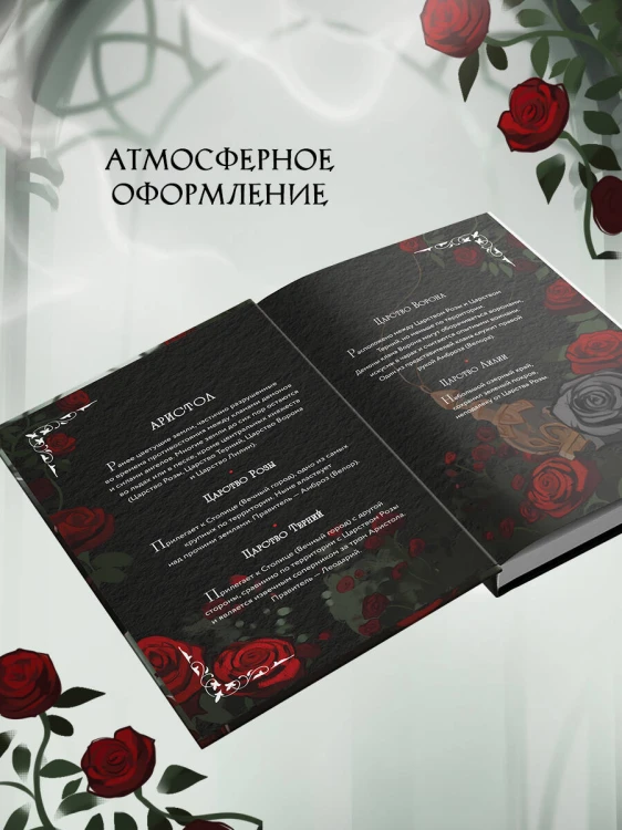 Демон Пепла и Слез