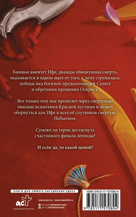 Скрижаль Исет. Пустыня смерти