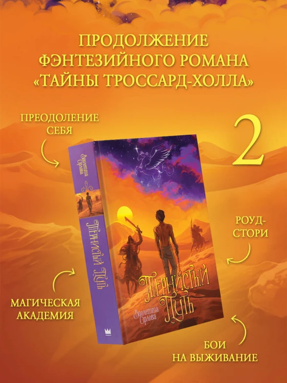 Тернистый путь