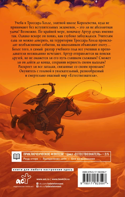Тернистый путь