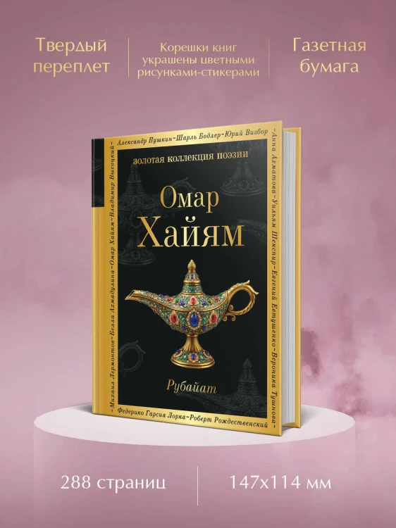 Рубайат