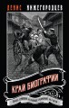 Край биографии #4