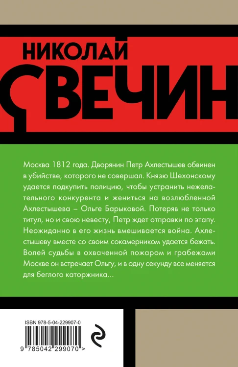Московский апокалипсис