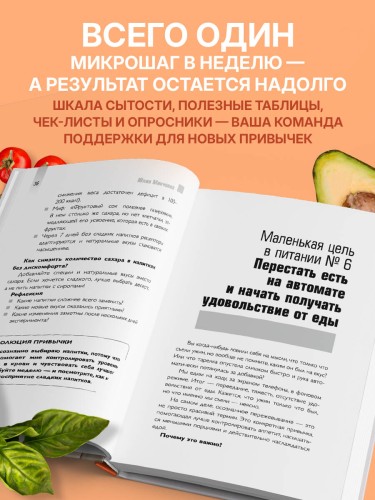 Трекер питания. 52 привычки, которые навсегда изменят ваши отношения с едой