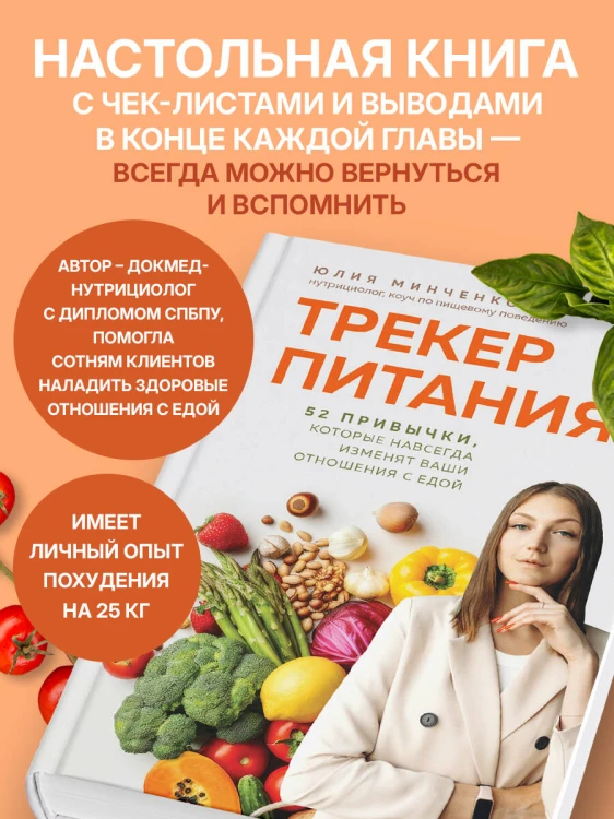 Трекер питания. 52 привычки, которые навсегда изменят ваши отношения с едой