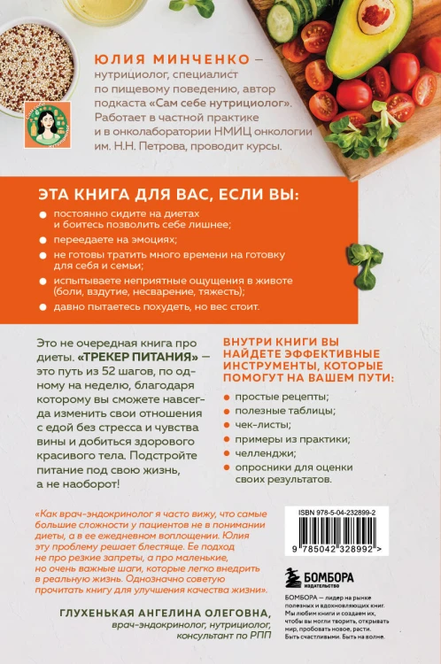 Трекер питания. 52 привычки, которые навсегда изменят ваши отношения с едой