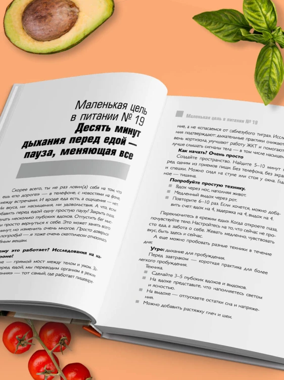 Трекер питания. 52 привычки, которые навсегда изменят ваши отношения с едой