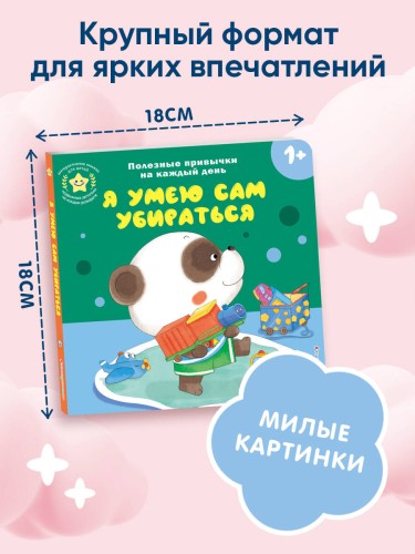 Я умею сам убираться