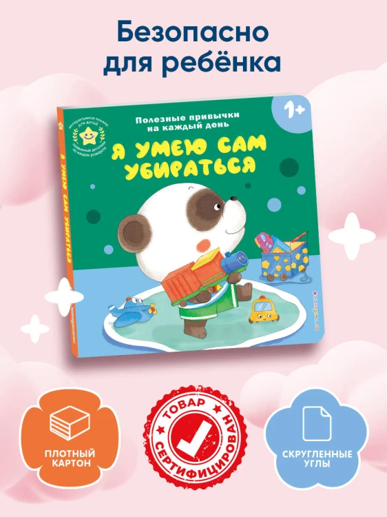 Я умею сам убираться