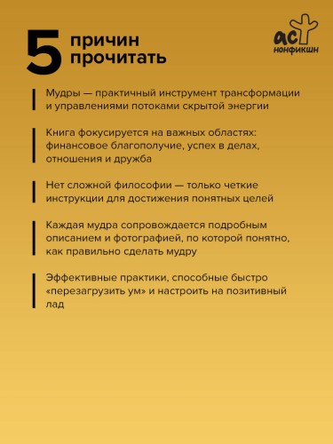 56 сильных мудр! Тонкости и секреты работы с энергией тела. Исполнение желаний, отношения, успех