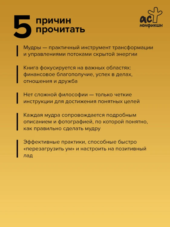 56 сильных мудр! Тонкости и секреты работы с энергией тела. Исполнение желаний, отношения, успех
