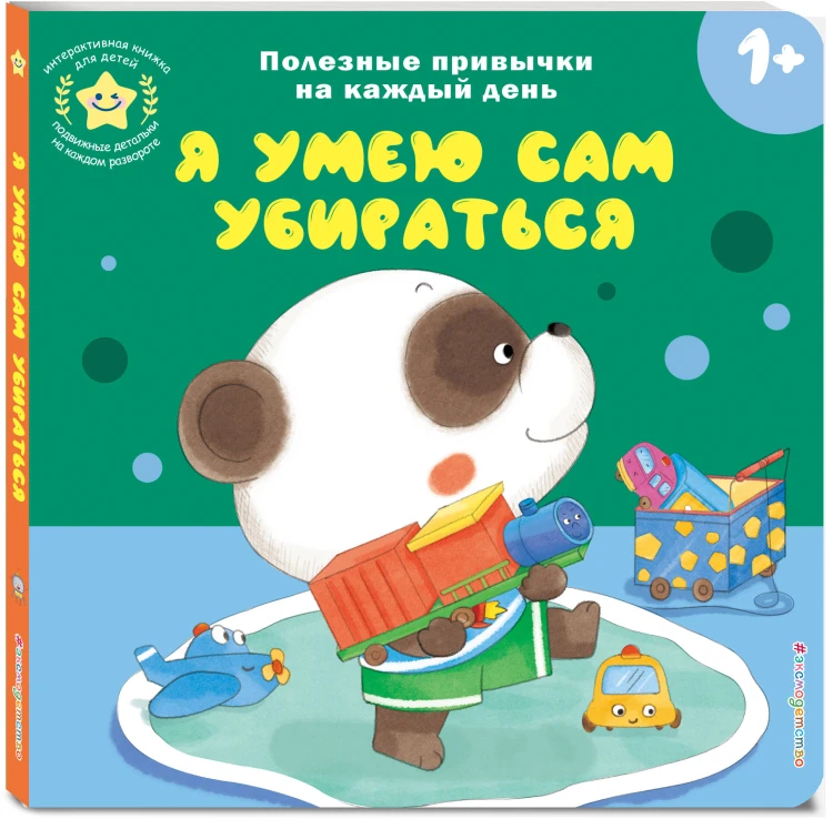 Я умею сам убираться