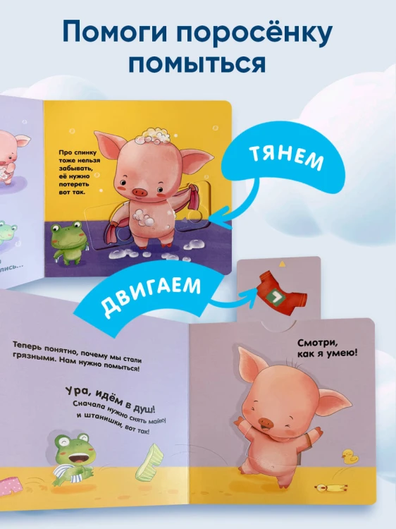 Я умею сам мыться