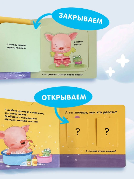 Я умею сам мыться