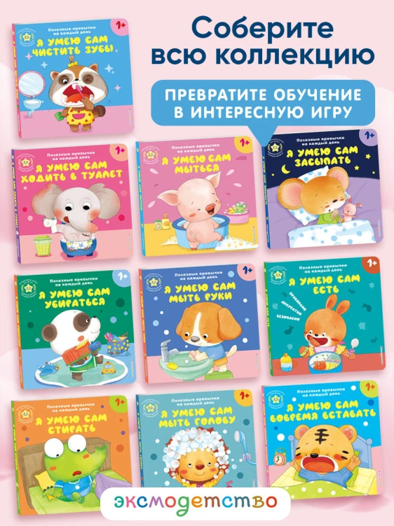 Я умею сам чистить зубы
