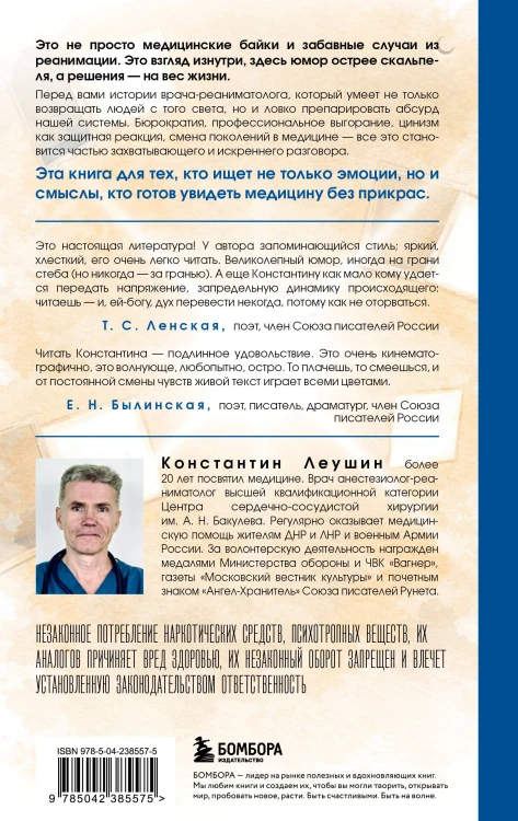 Чудеса случаются. Трогательные и шокирующие истории из палаты интенсивной терапии
