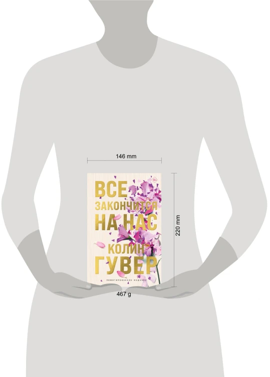 Все закончится на нас (лимитированное издание + стикерпак)