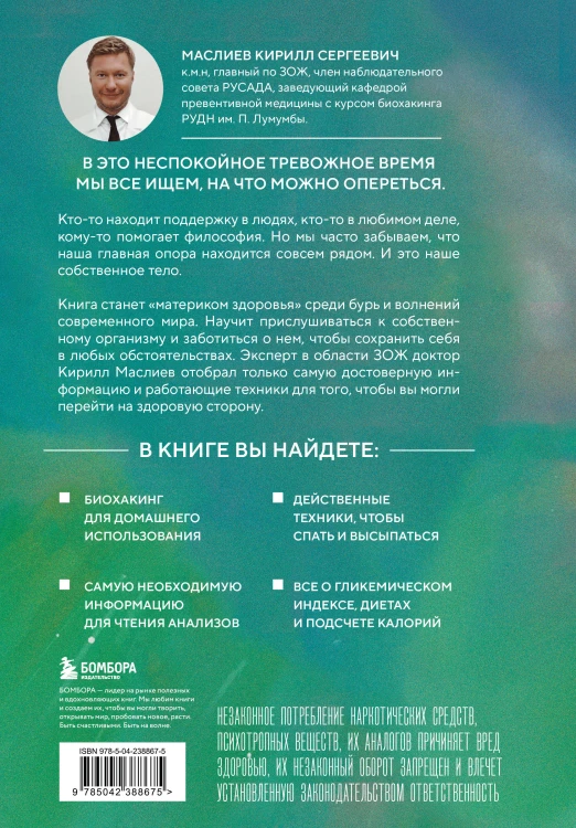 Безопасный биохакинг. Как прокачать весь организм без вреда для здоровья