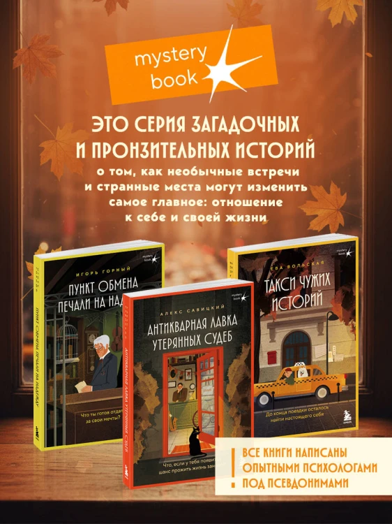 Такси чужих историй. До конца поездки осталось найти настоящего себя + стикерпак