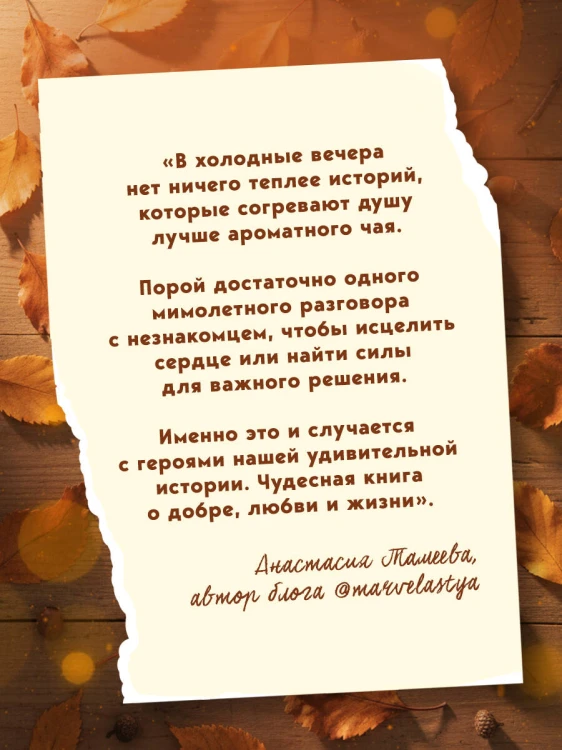 Такси чужих историй. До конца поездки осталось найти настоящего себя + стикерпак