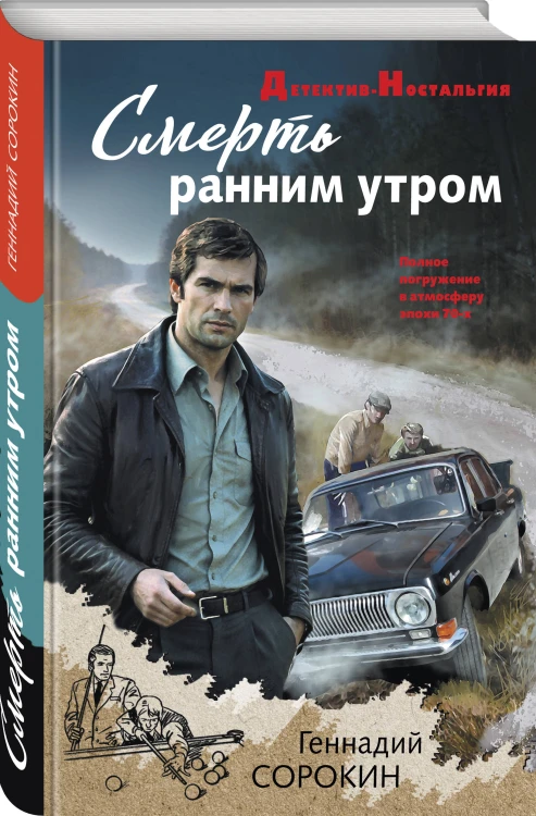 Смерть ранним утром