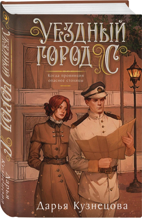 Комплект из 2-х книг. Медвежий край + Уездный город С