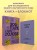 Комплект из книги и блокнота Зоопарк в твоей голове (ИК)