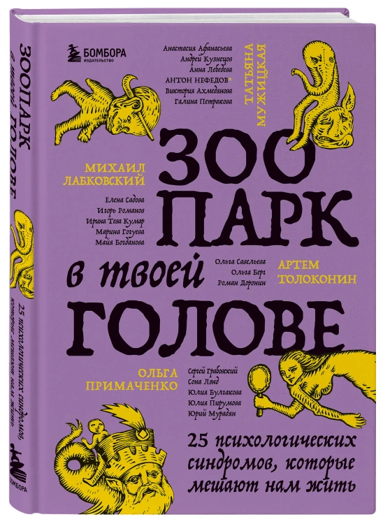 Комплект из книги и блокнота Зоопарк в твоей голове (ИК)