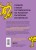 Комплект из книги и блокнота Зоопарк в твоей голове (ИК)