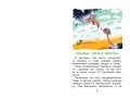 Крылья, ноги и хвосты. Сказки