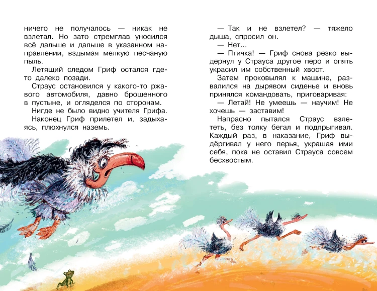 Крылья, ноги и хвосты. Сказки