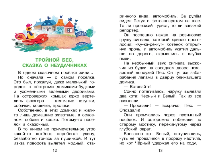 Крылья, ноги и хвосты. Сказки