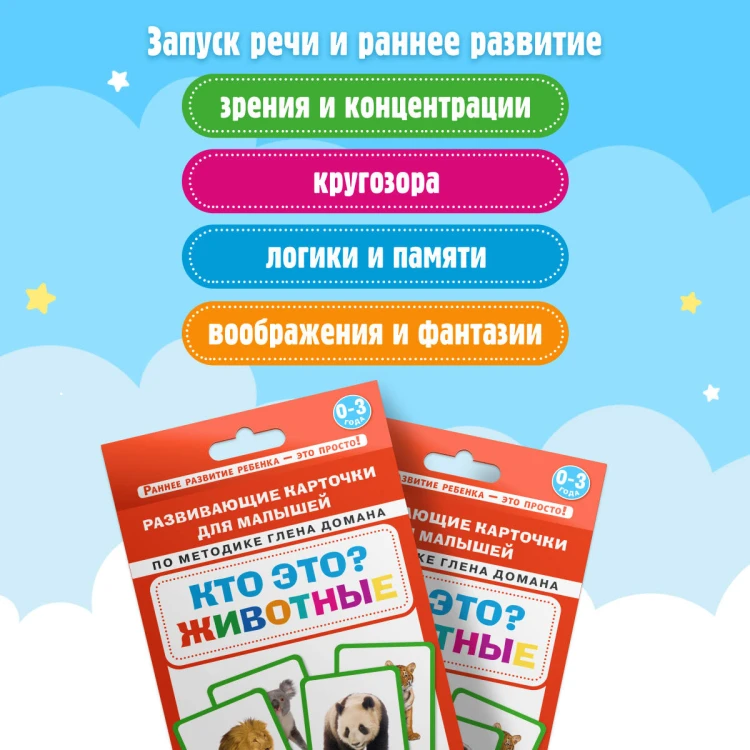 Кто это? Животные. Развивающие карточки для малышей по методике Глена Домана. БОЛЬШОЙ ФОРМАТ