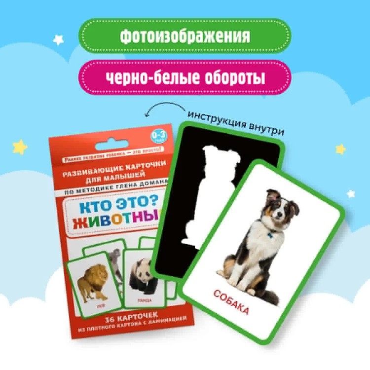 Кто это? Животные. Развивающие карточки для малышей по методике Глена Домана. БОЛЬШОЙ ФОРМАТ
