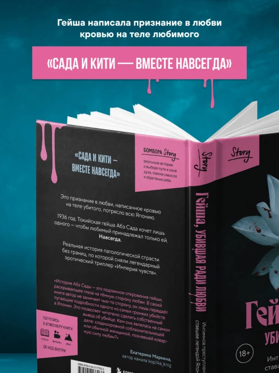 Гейша, убившая ради любви. Интимное преступление, ставшее легендой Японии