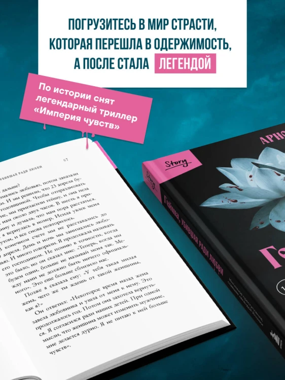 Гейша, убившая ради любви. Интимное преступление, ставшее легендой Японии