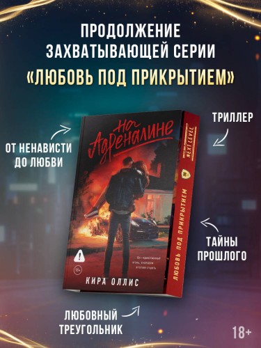 На адреналине
